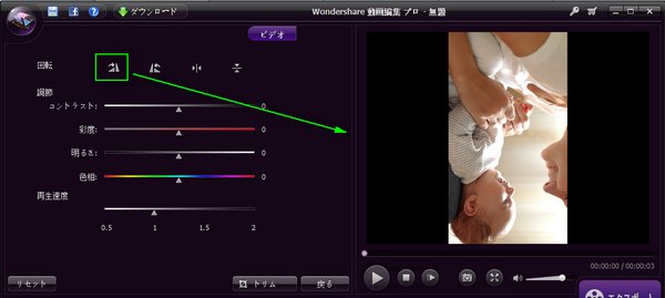 90度回転時計回り